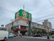 ライフ 深川猿江店の画像