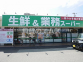 業務スーパー 南福岡店