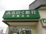 みちのく銀行平賀支店