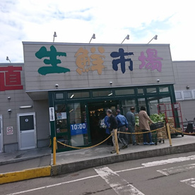 産直生鮮市場 江別店の画像1
