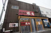 鶴兆 長吉本店