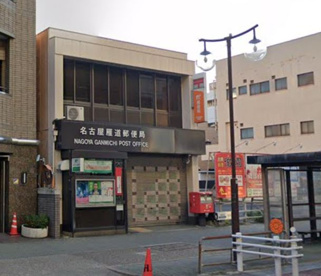 名古屋雁道郵便局の画像1