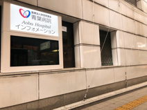 青葉病院