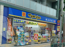 マツモトキヨシ 荻窪店