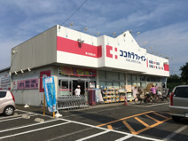 ココカラファイン 東大和清水店