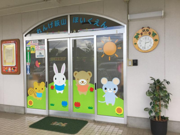 れんげ萩山保育園分園の画像1