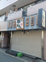 串まん 西九条店