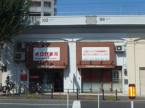 春日野薬局福島店