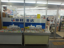 田村書店 西九条店
