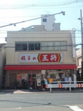 餃子の王将西九条店