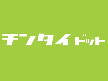 チンタイドット 新瑞橋店｜名古屋市瑞穂区の不動産賃貸仲介店の画像1
