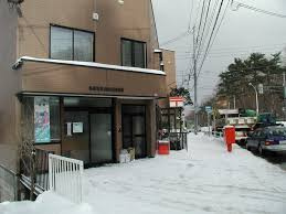 札幌荒井山簡易郵便局の画像1