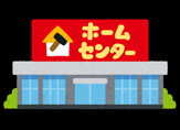 ホームセンタームサシ　京都八幡店