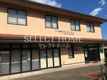 三ヶ根駅前コミュニティホームの画像1