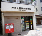 芦花公園駅前郵便局
