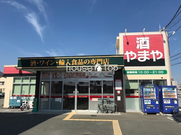 やまやの画像1