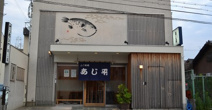 あじ平
