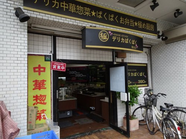 デリカぱくぱく 鶯谷店 デリカぱくぱく 鶯谷店の画像1