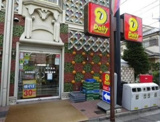 デイリーヤマザキ 杉並和泉店