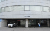 下北沢病院