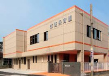 成徳保育園