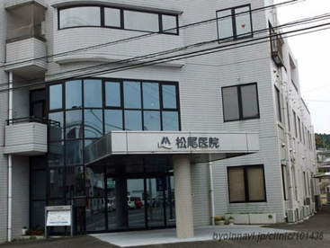 松尾医院の画像1