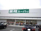 業務スーパー 箕面店