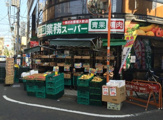 業務スーパー 梅ケ丘店