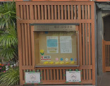 鳩ぽっぽ保育園