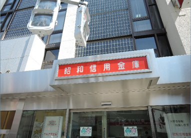 昭和信用金庫 本店の画像1