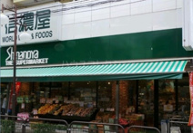 信濃屋 代田食品館