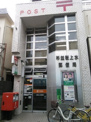 杉並桜上水郵便局