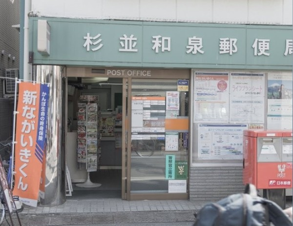 杉並和泉郵便局情報ページ 世田谷 下北沢 三軒茶屋の賃貸なら世田谷賃貸コレクション