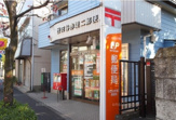 世田谷赤堤二郵便局