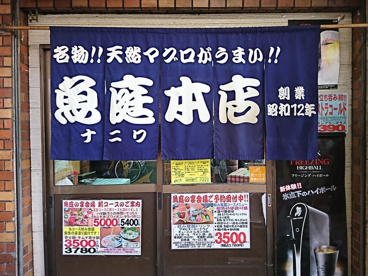 魚庭の立ち寿司の画像1