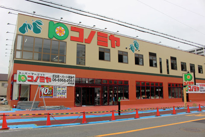 コノミヤ茨木店の画像1