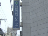 河野内科クリニック
