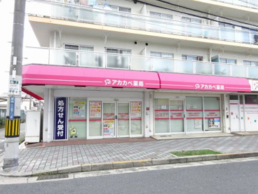 アカアベ野崎商店街の画像1
