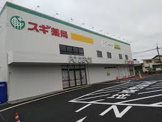 スギドラッグ 箕面今宮店