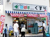 どらっぐぱぱす 谷中店