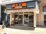 吉野家 八戸の里店
