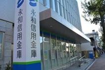 永和信用金庫城東支店