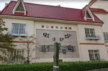 勝山愛和第一幼稚園