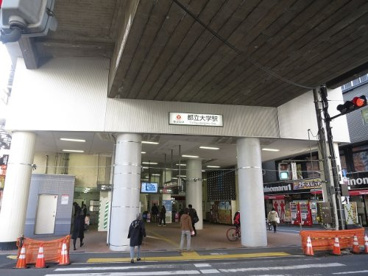 都立大学駅の画像2
