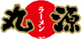 丸源ラーメン門真店