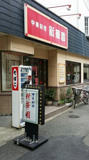 新華園