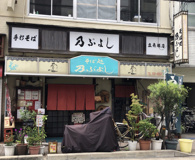 そば処乃ぶよし