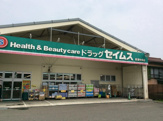 ドラッグセイムス綾瀬中央店