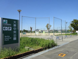 大東中央公園