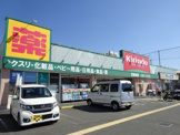 キリン堂野崎店